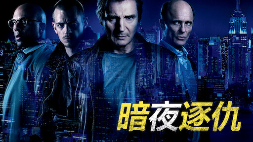 危情普什卡 Netflix 官方网站